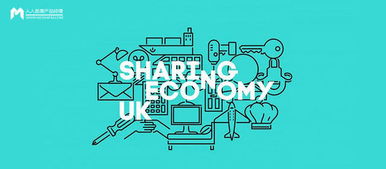 共享經濟全景觀察 五大領域與十個細分行業，窺探本質與背后挑戰