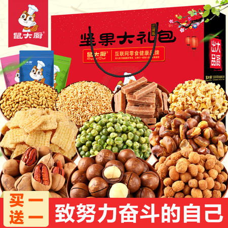 鼠大廚堅(jiān)果大禮包 年貨精選與健康之選【10袋裝 】