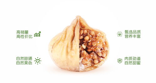 新疆特產(chǎn)小型無添加干果零食無花果干果——自然的饋贈(zèng)，健康的味道